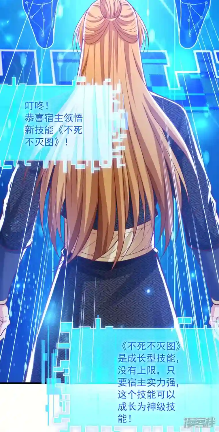 我有百万技能点第82话 不死不灭图