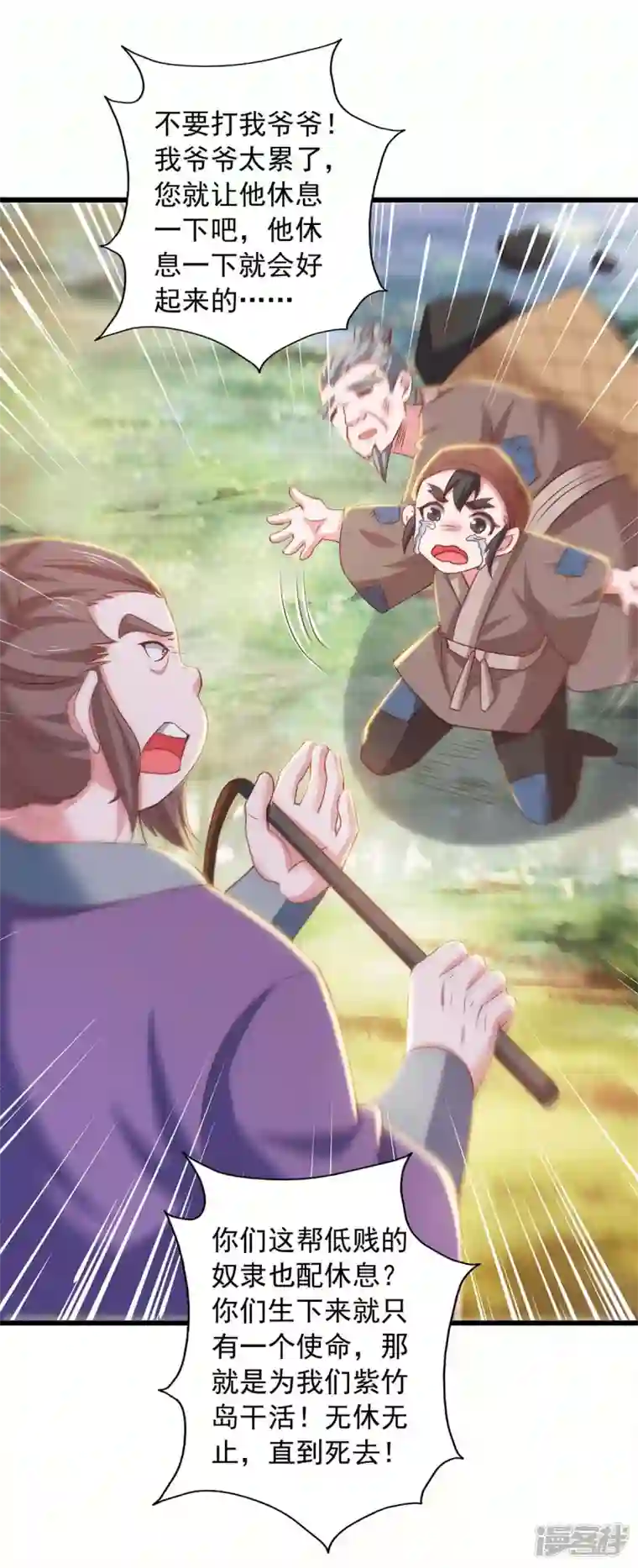 我有百万技能点第83话 人间炼狱