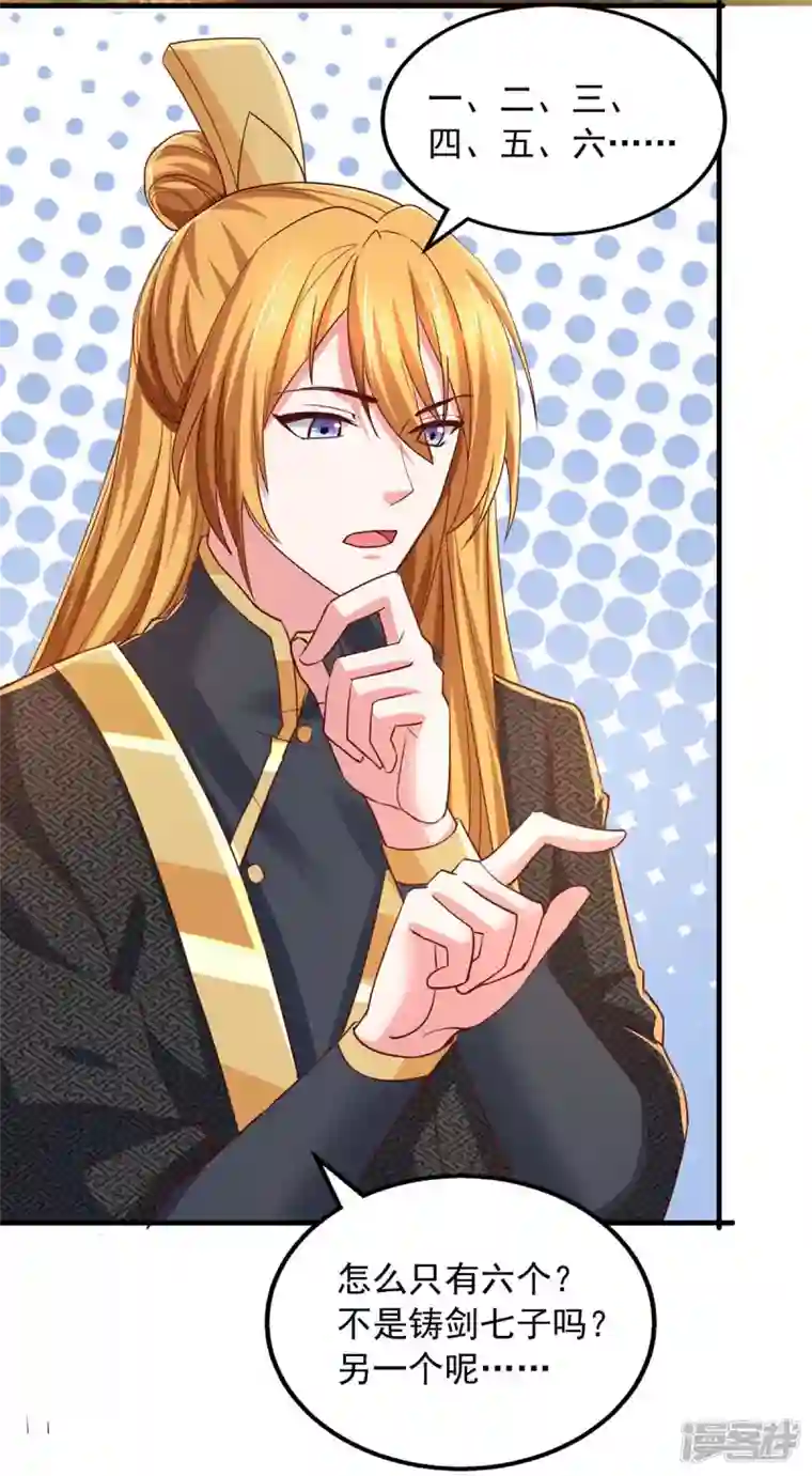 我有百万技能点第84话 铸剑七子