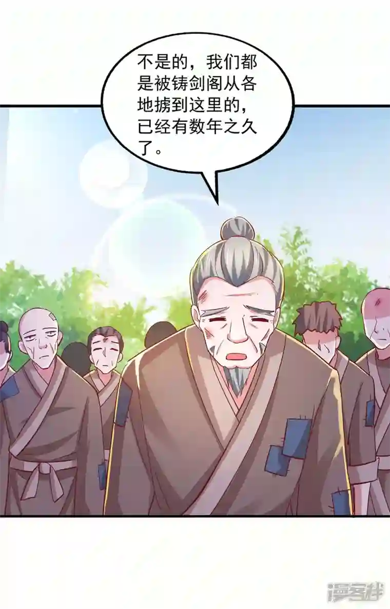 我有百万技能点第84话 铸剑七子