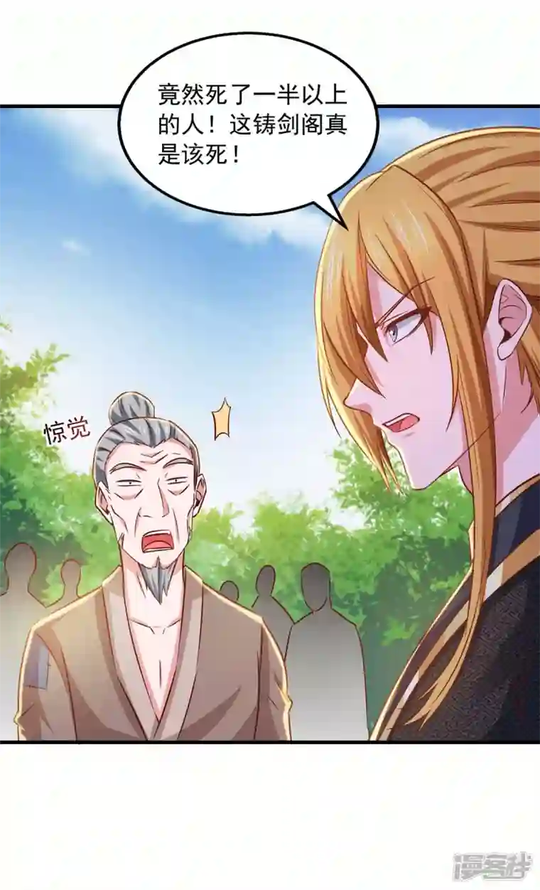 我有百万技能点第84话 铸剑七子