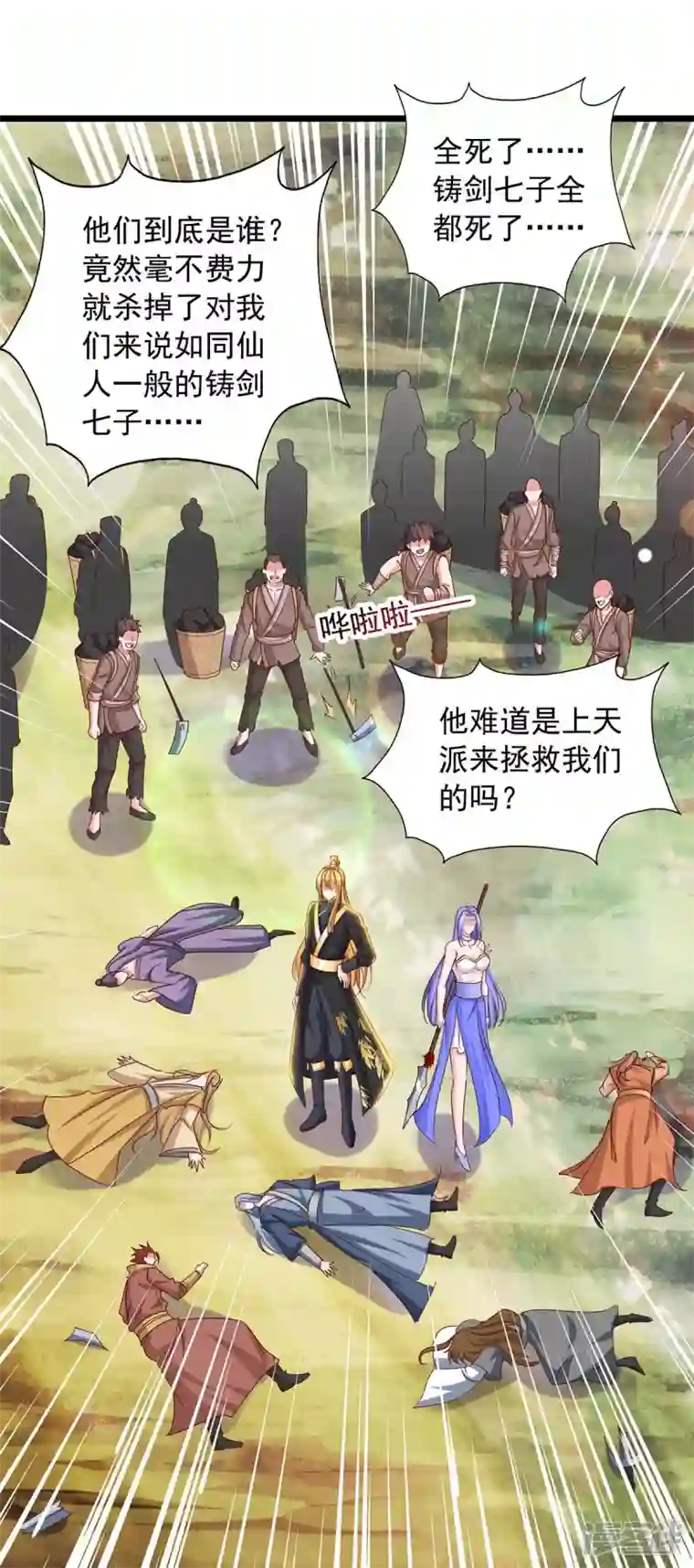 我有百万技能点第85话 接我一拳