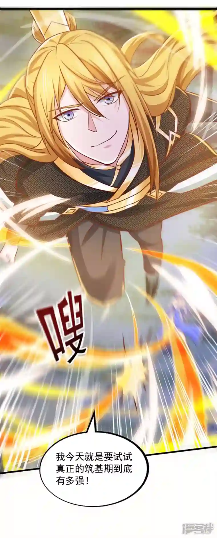 我有百万技能点第85话 接我一拳