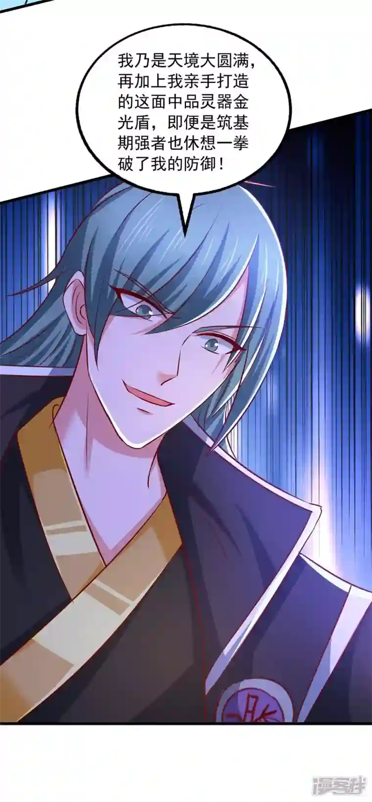 我有百万技能点第85话 接我一拳