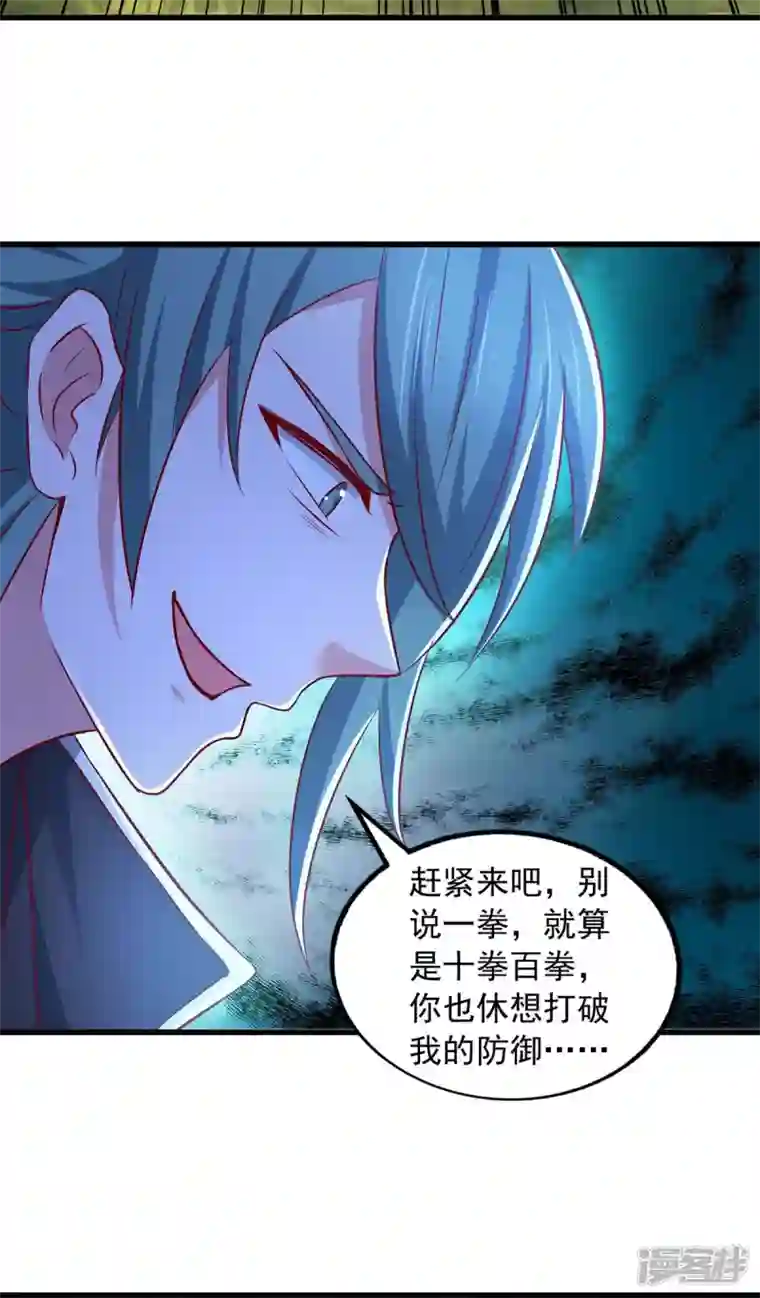 我有百万技能点第85话 接我一拳