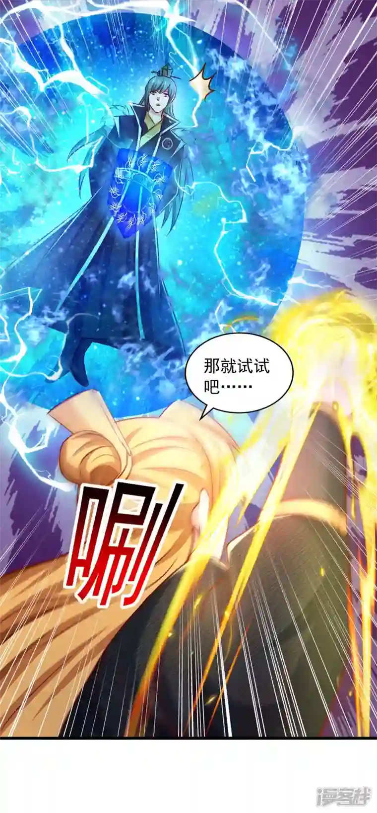 我有百万技能点第85话 接我一拳