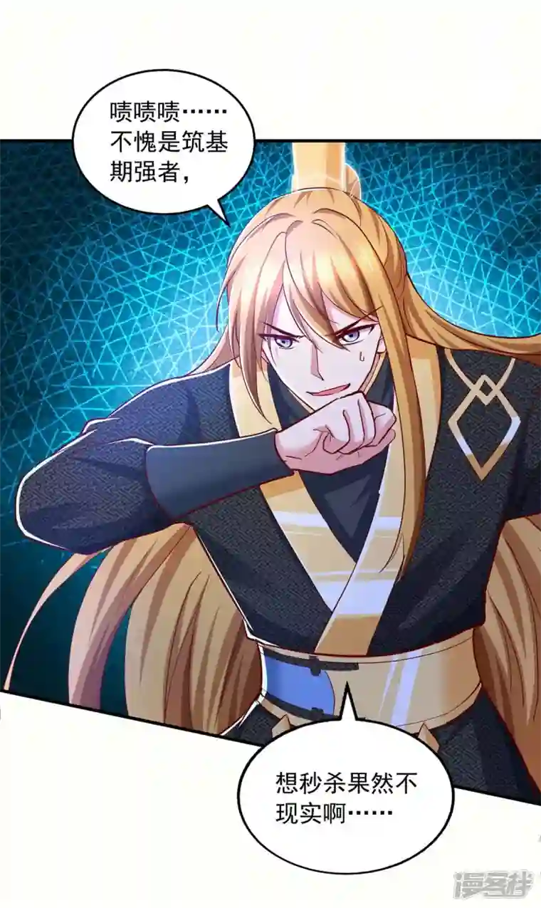 我有百万技能点第86话 初战筑基