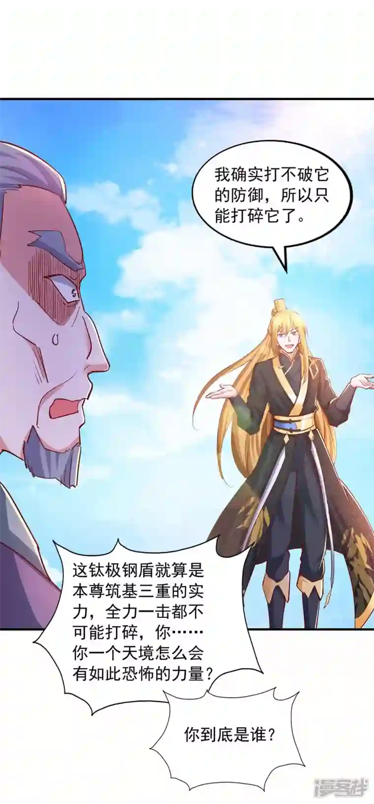 我有百万技能点第86话 初战筑基