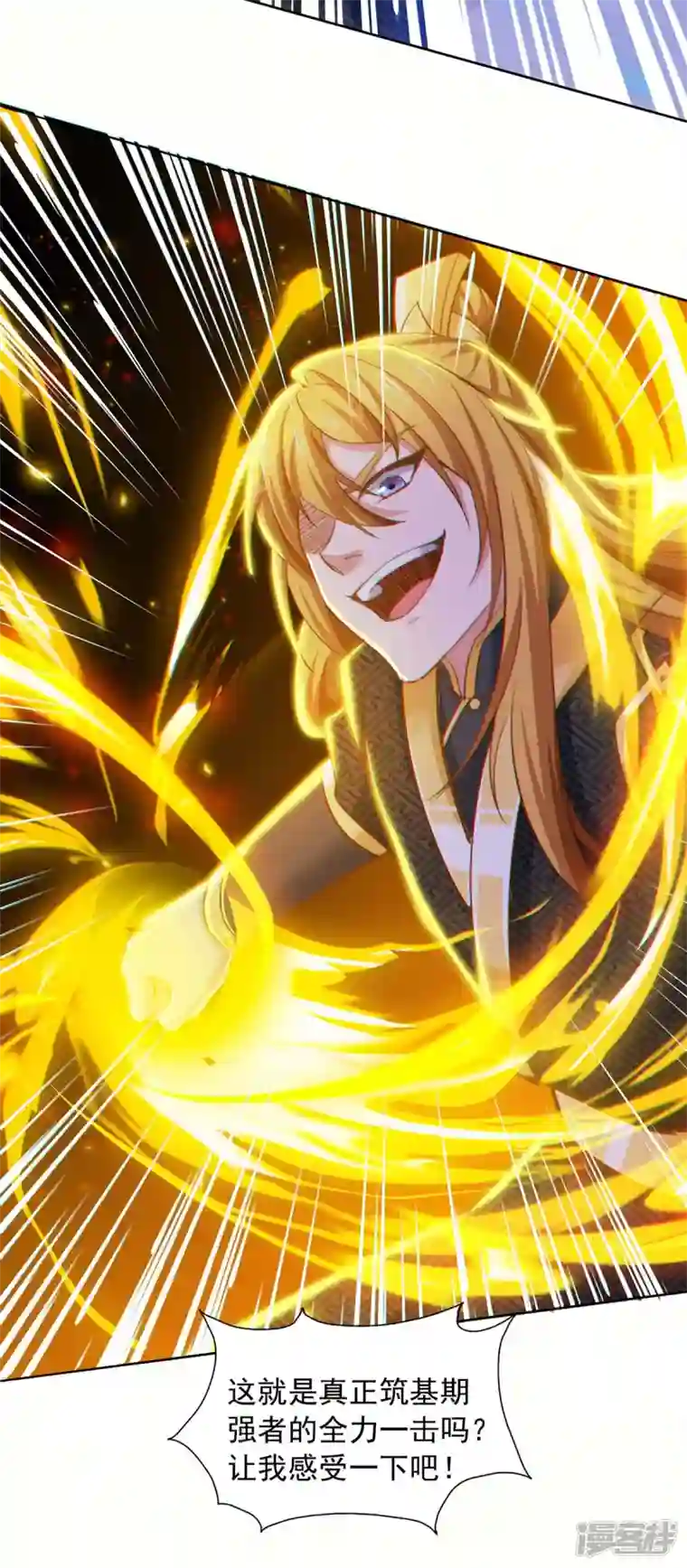 我有百万技能点第86话 初战筑基