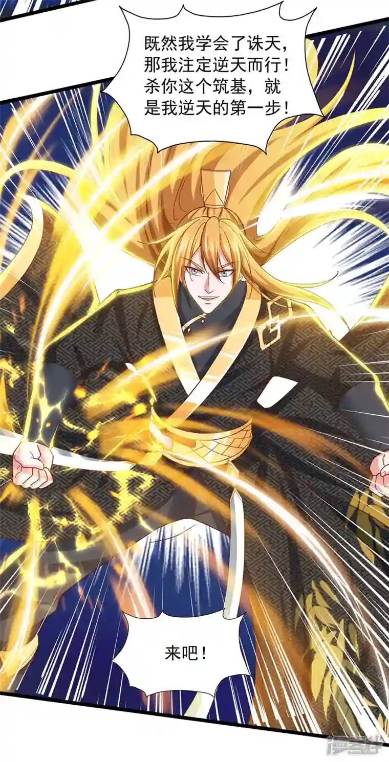 我有百万技能点第86话 初战筑基