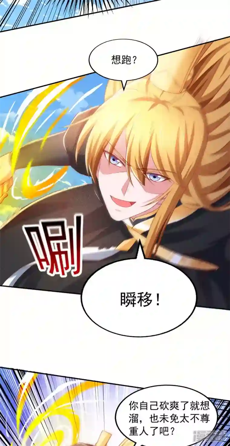 我有百万技能点第87话 想跑？不可能