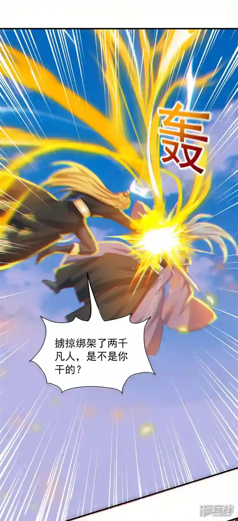 我有百万技能点第87话 想跑？不可能