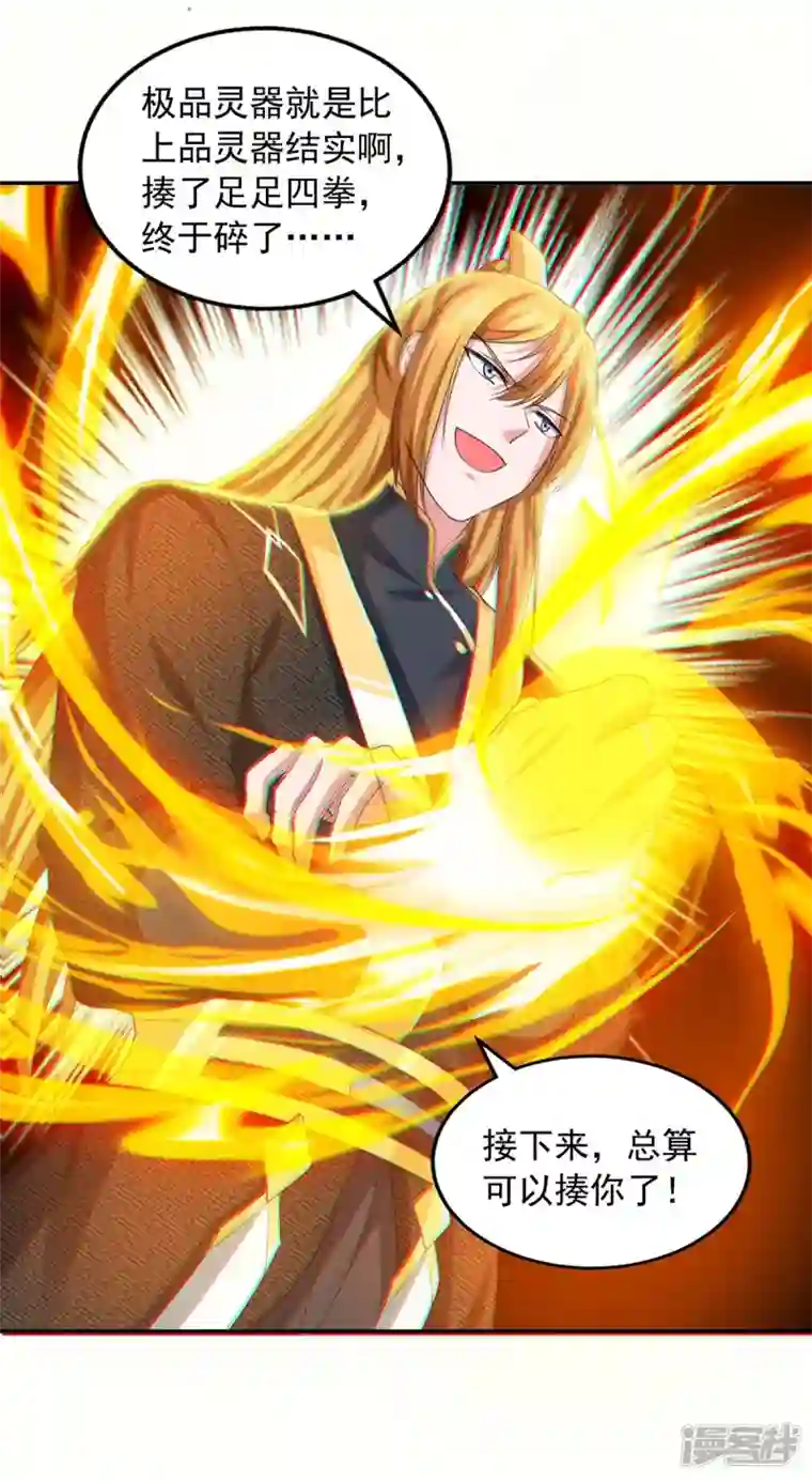 我有百万技能点第87话 想跑？不可能