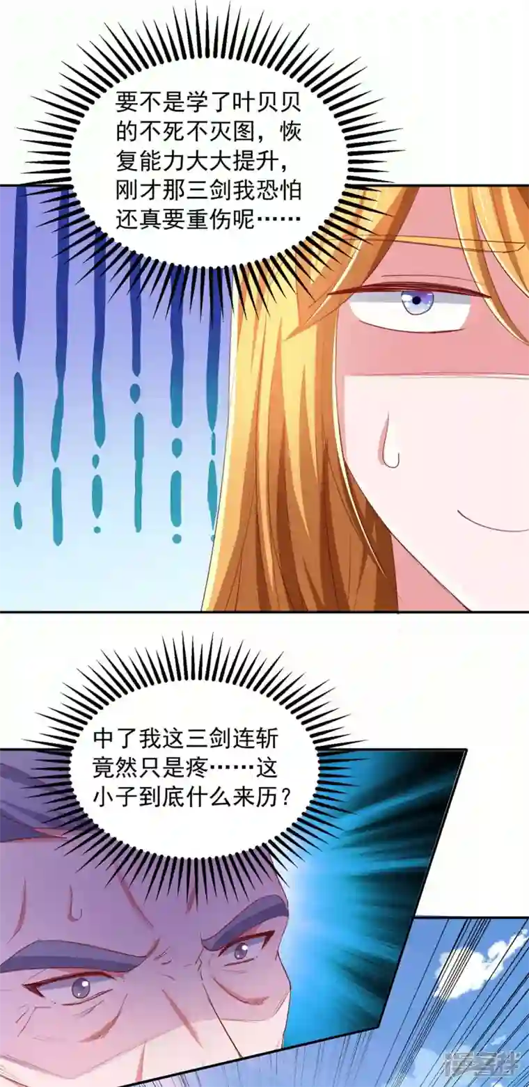 我有百万技能点第87话 想跑？不可能