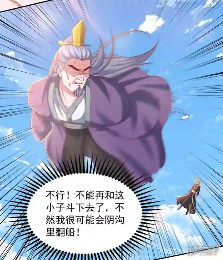 我有百万技能点第87话 想跑？不可能