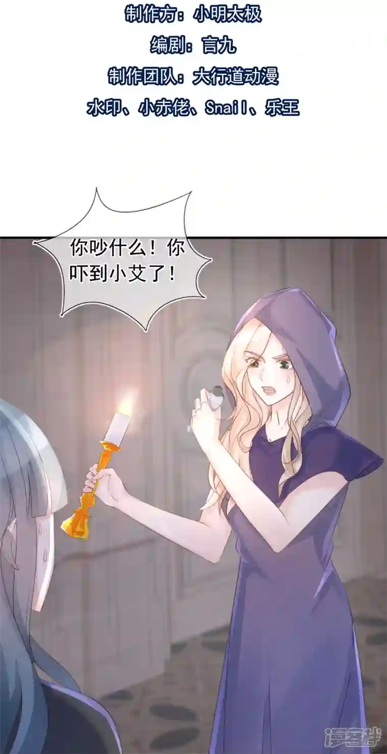 双面沦陷第104话 蓝汐知晓秘密