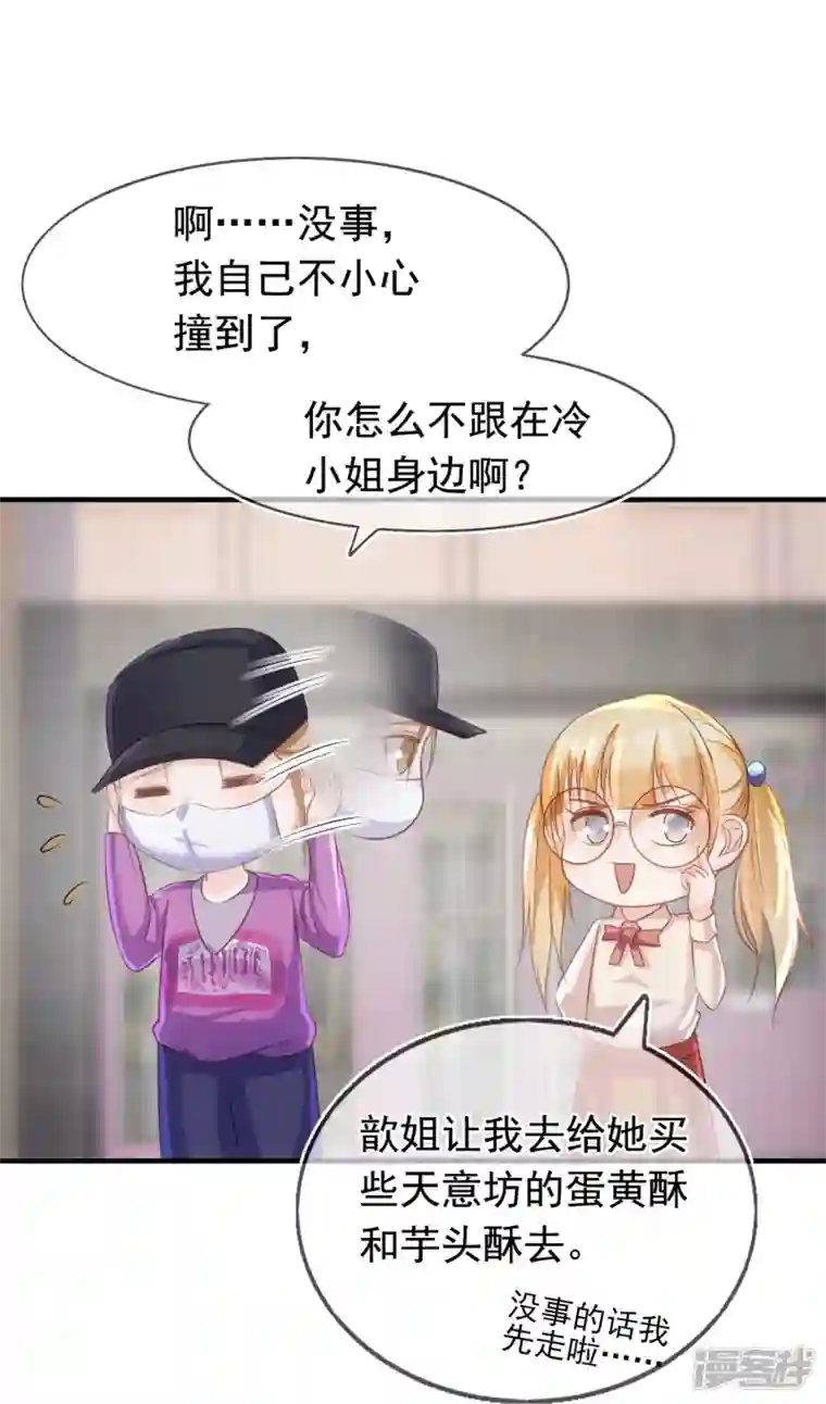 双面沦陷第104话 蓝汐知晓秘密