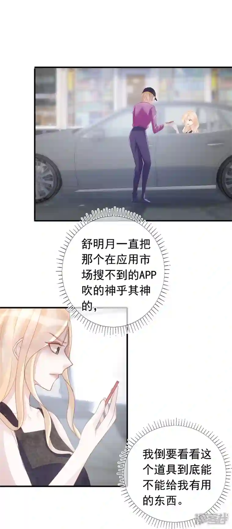 双面沦陷第104话 蓝汐知晓秘密