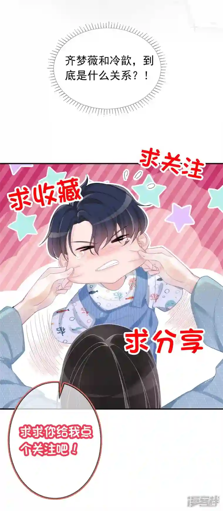 双面沦陷第104话 蓝汐知晓秘密