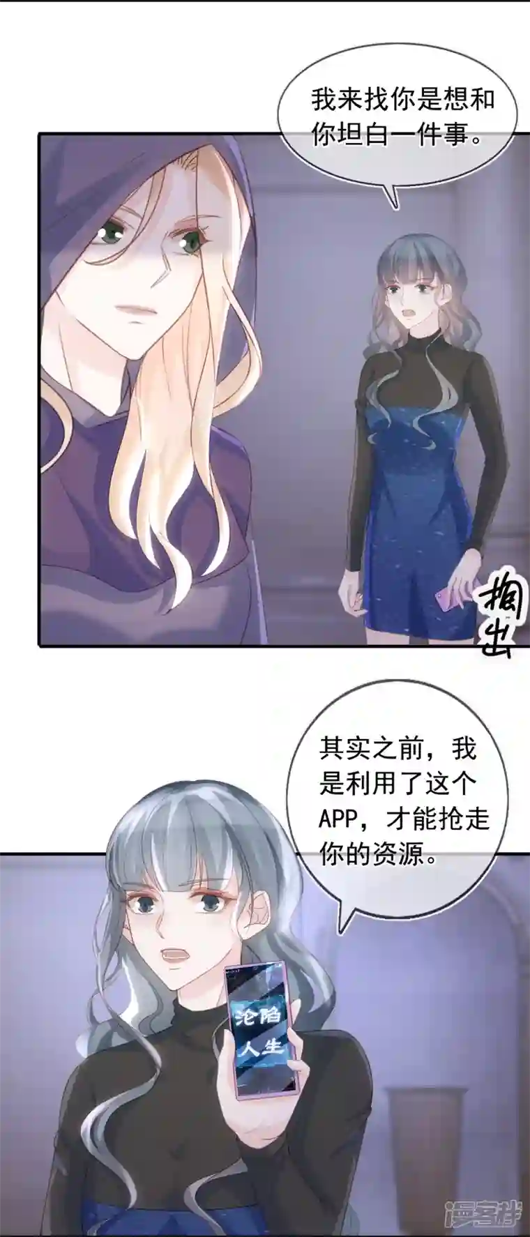 双面沦陷第104话 蓝汐知晓秘密