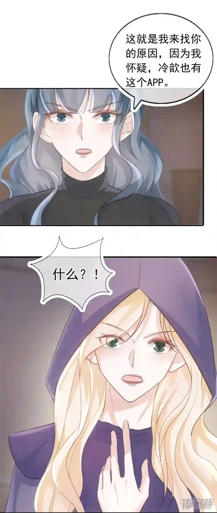 双面沦陷第104话 蓝汐知晓秘密