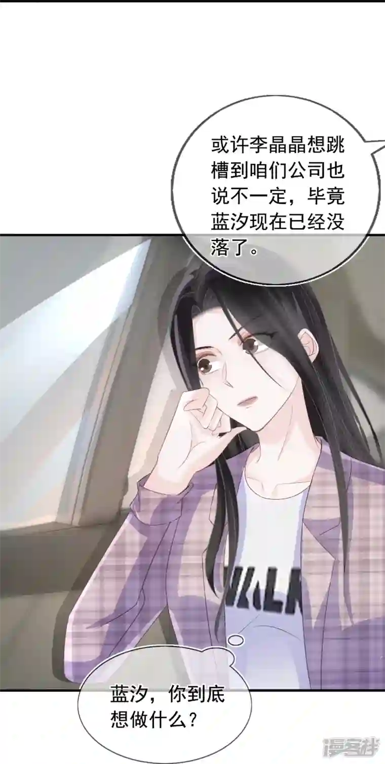 双面沦陷第105话 冷歆就是齐梦薇