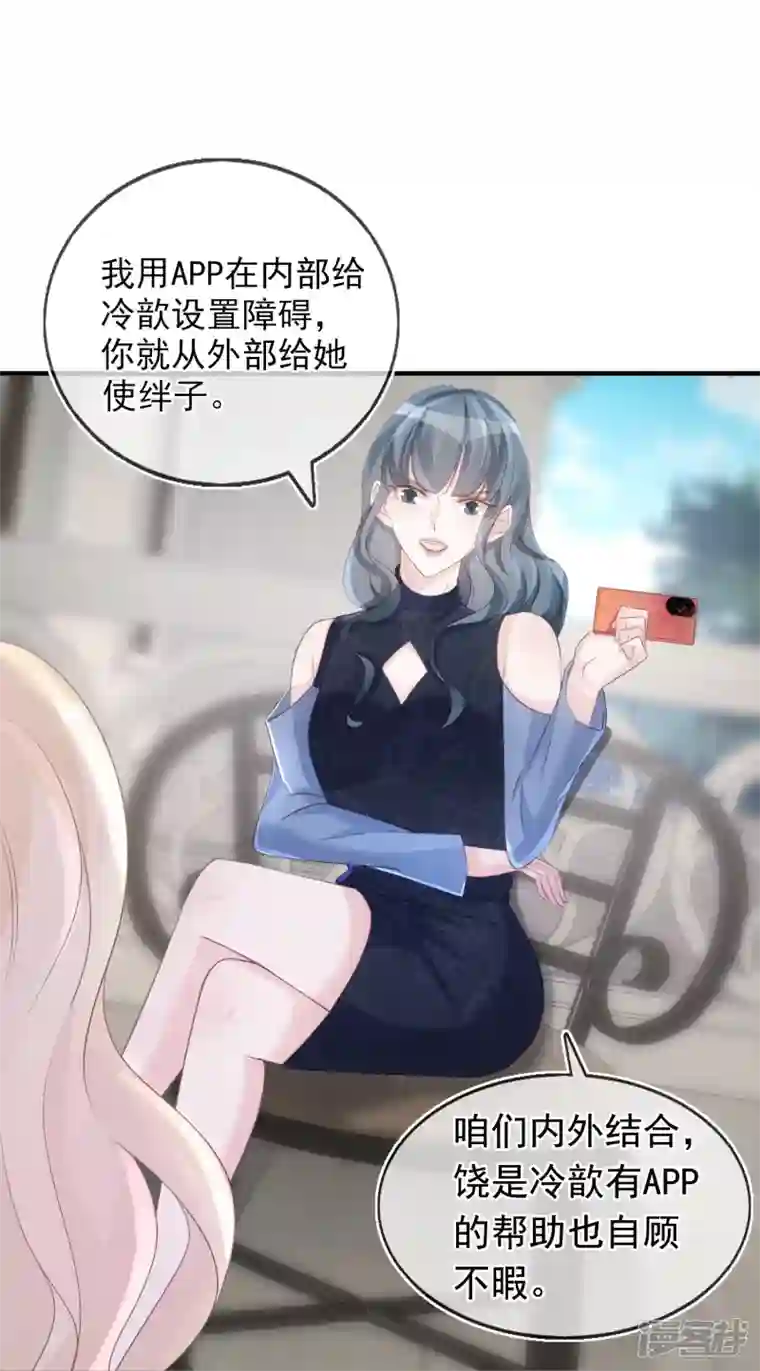 双面沦陷第105话 冷歆就是齐梦薇