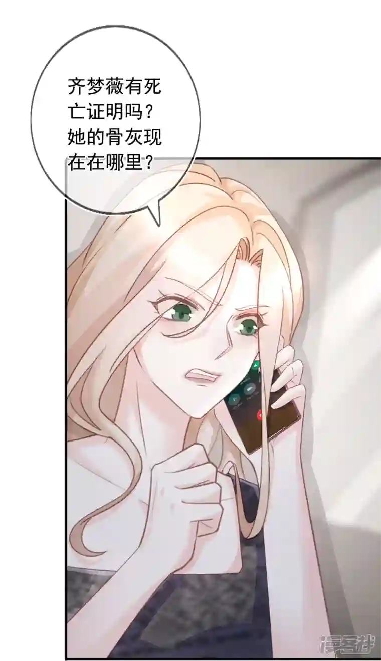 双面沦陷第105话 冷歆就是齐梦薇