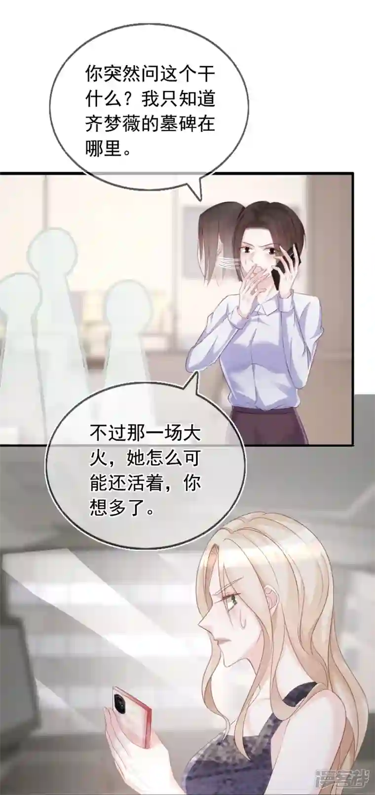 双面沦陷第105话 冷歆就是齐梦薇