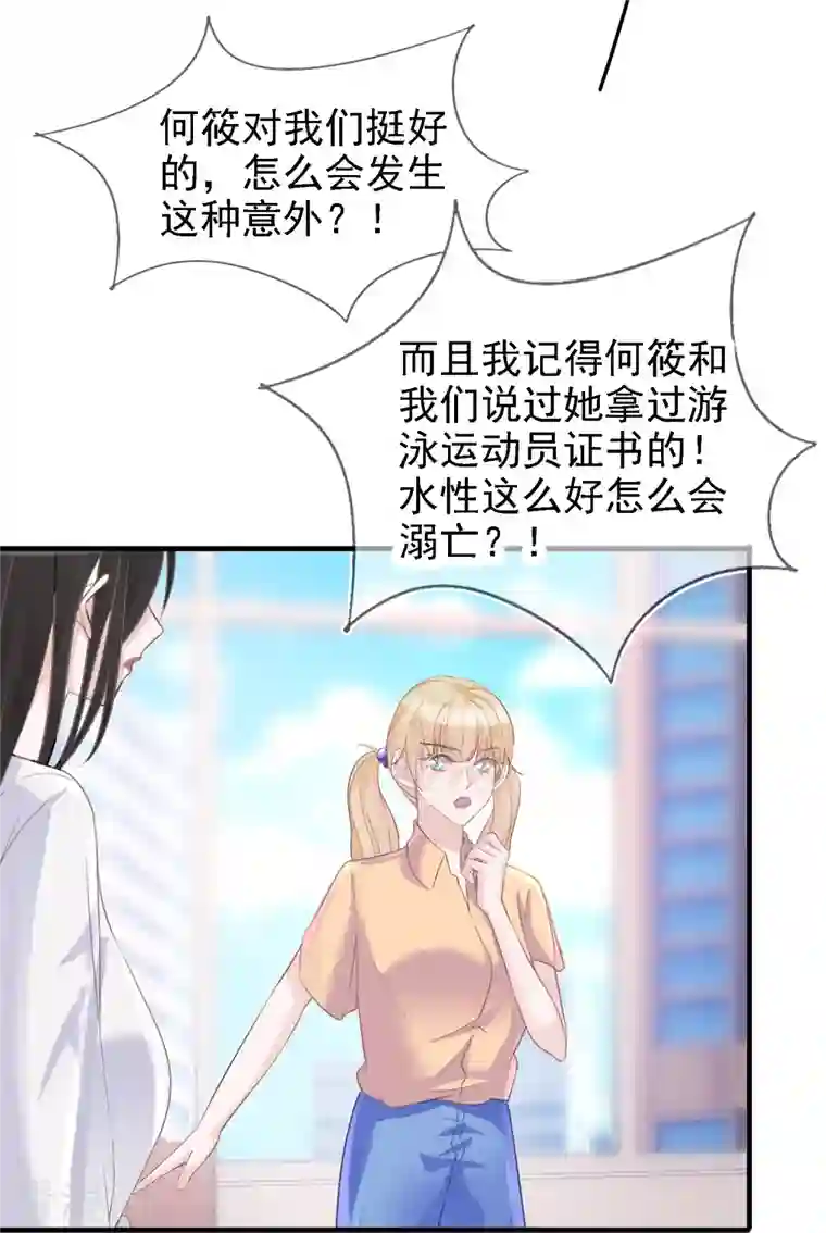 双面沦陷第106话 何筱溺亡