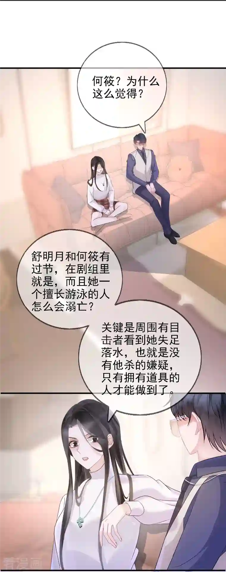 双面沦陷第106话 何筱溺亡