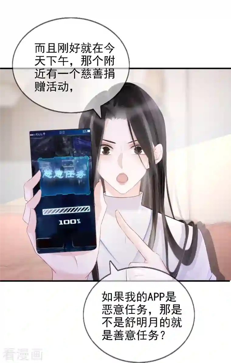 双面沦陷第106话 何筱溺亡