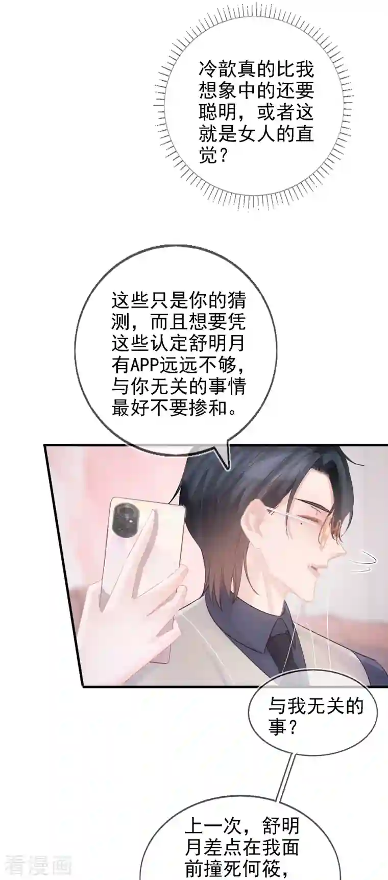 双面沦陷第106话 何筱溺亡