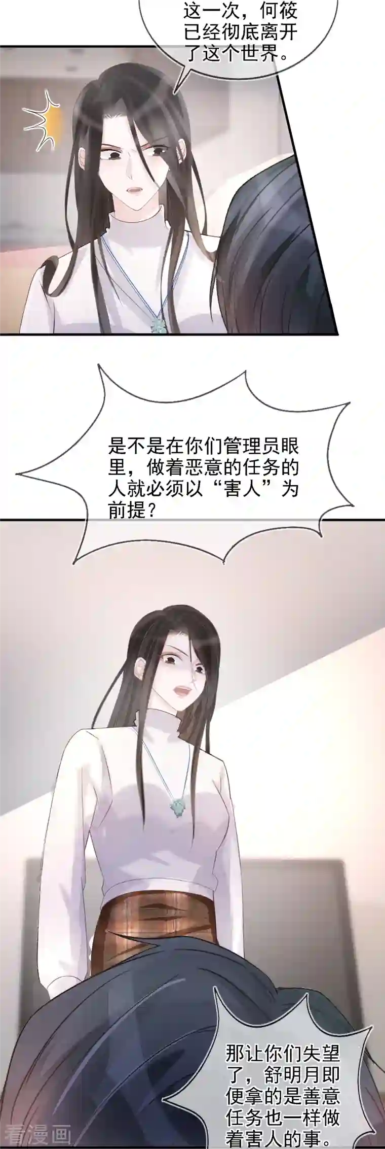 双面沦陷第106话 何筱溺亡