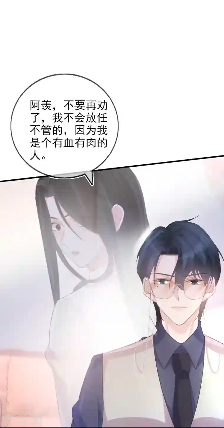 双面沦陷第106话 何筱溺亡