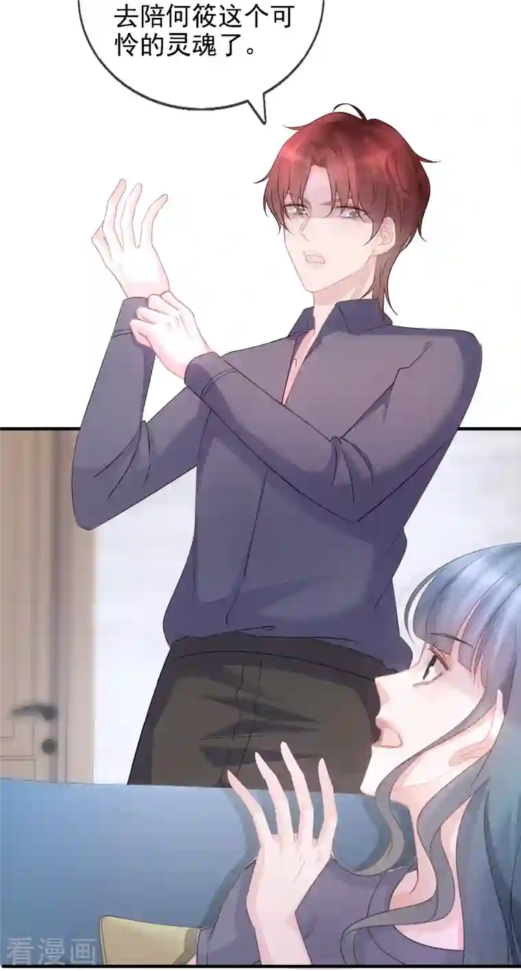 双面沦陷第106话 何筱溺亡