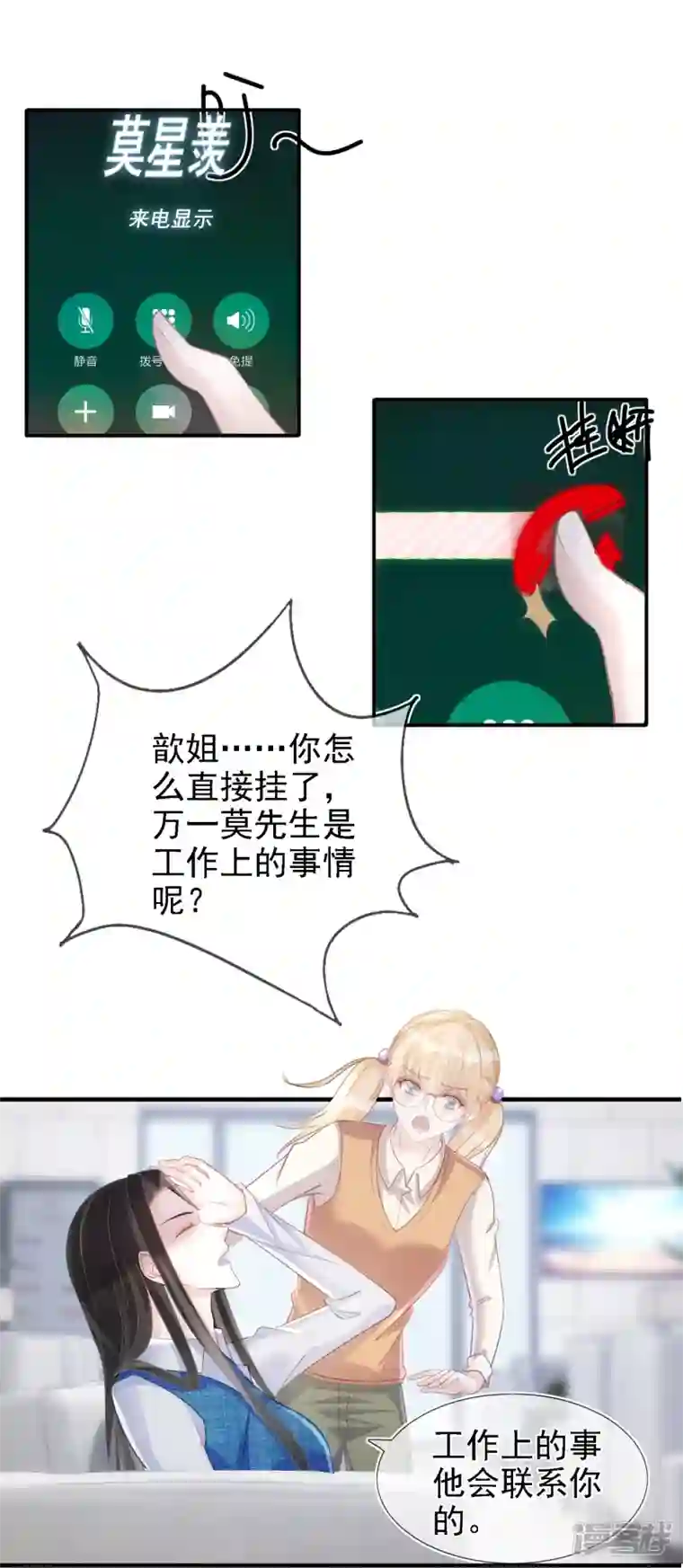 双面沦陷第107话 蓝汐全面回归