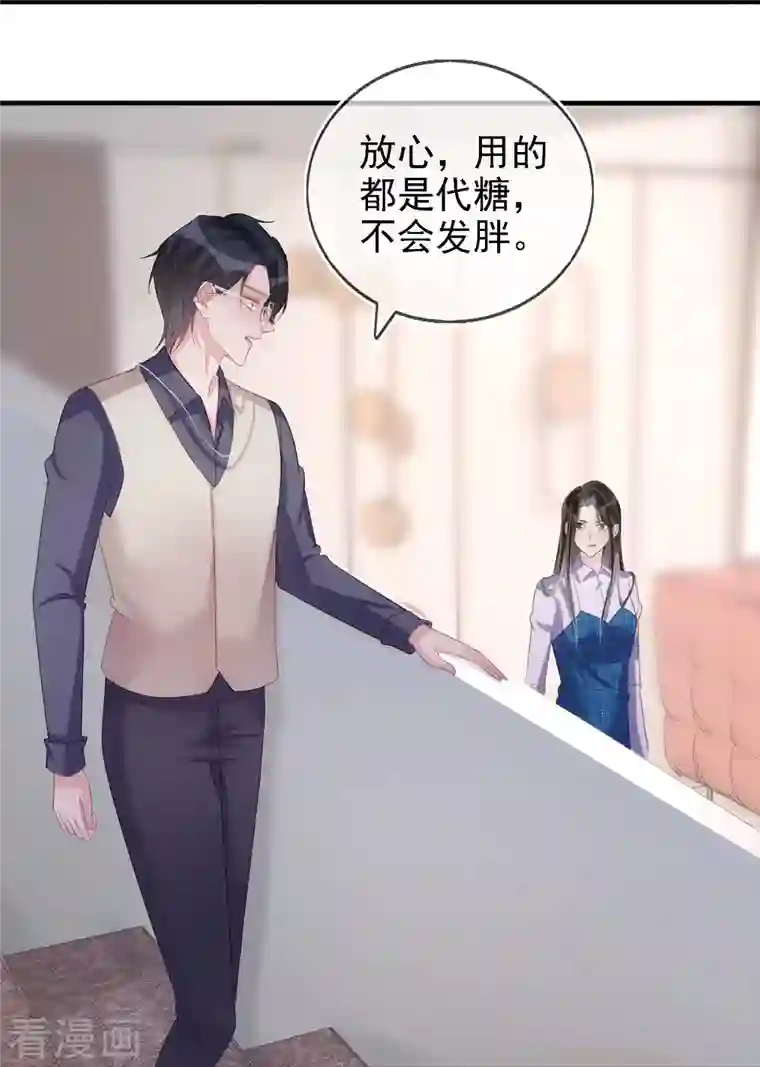 双面沦陷第108话 优秀的主人