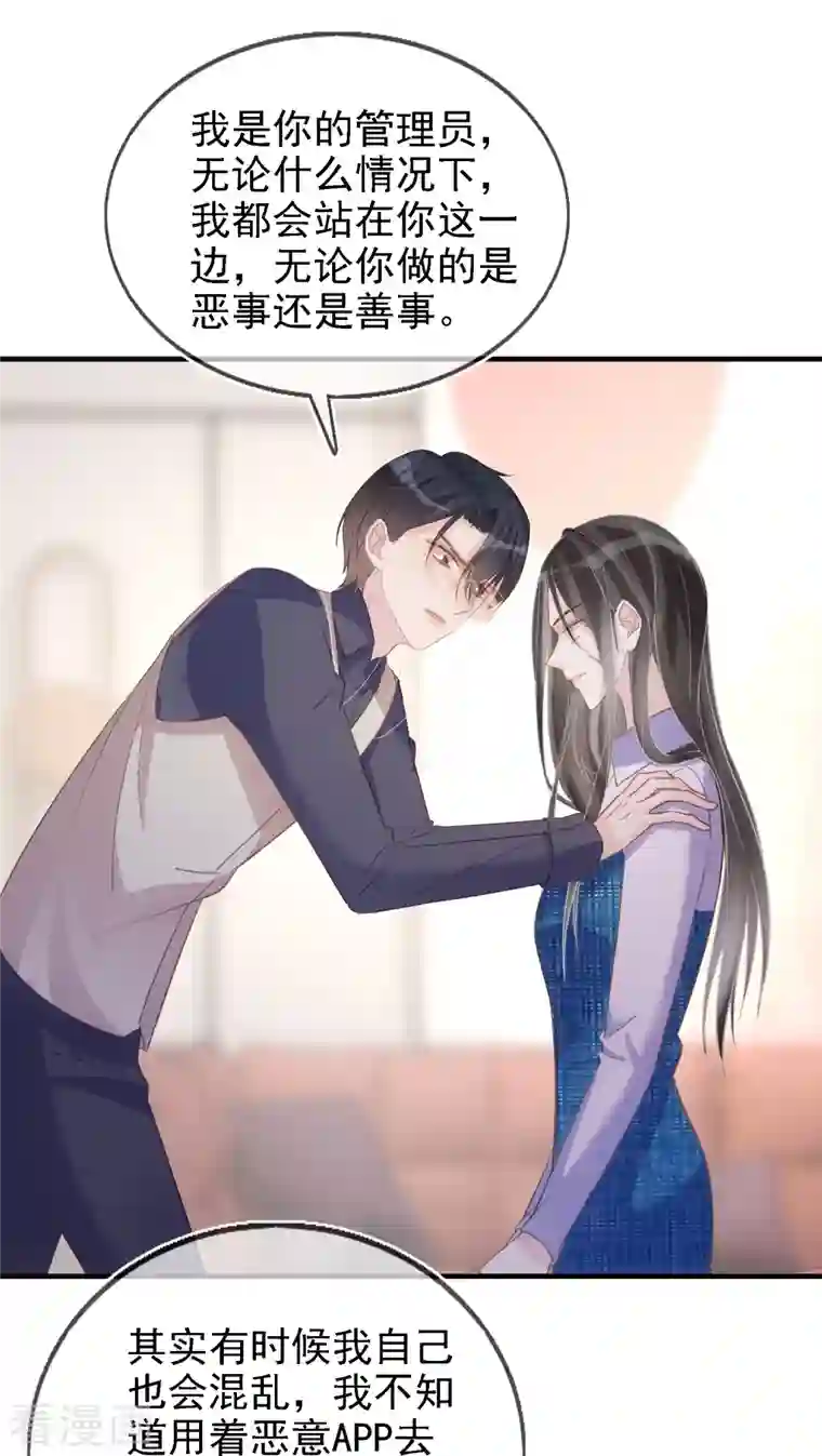 双面沦陷第108话 优秀的主人