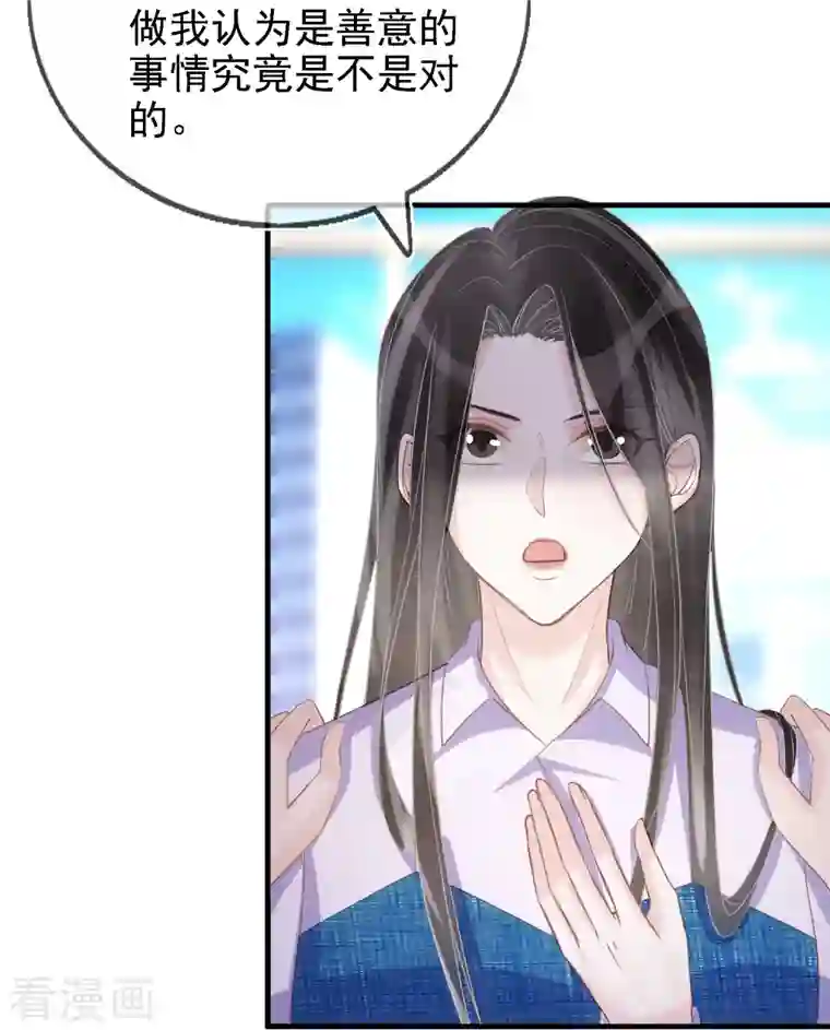 双面沦陷第108话 优秀的主人