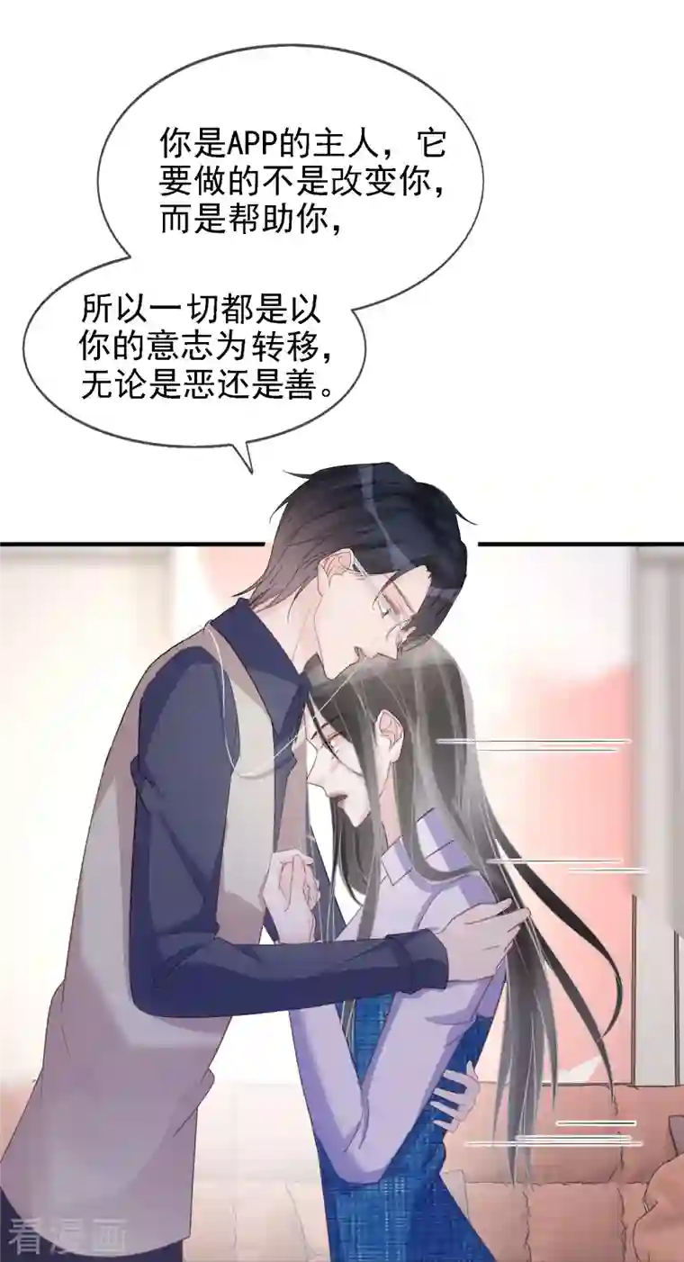 双面沦陷第108话 优秀的主人