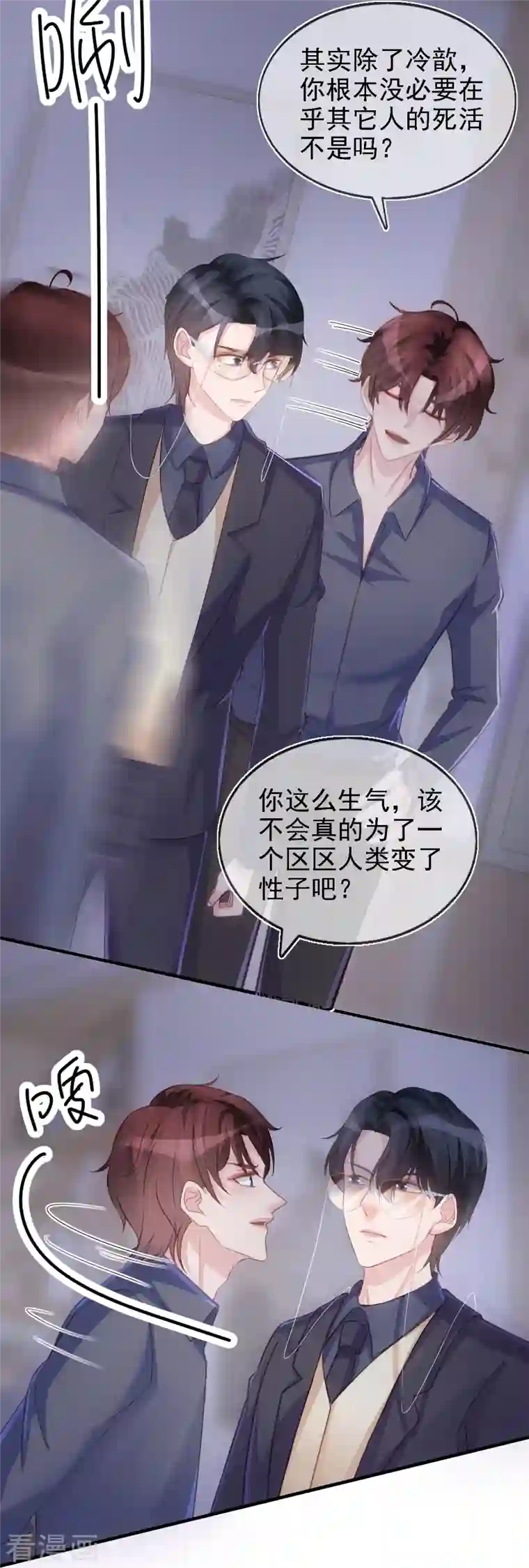 双面沦陷第108话 优秀的主人