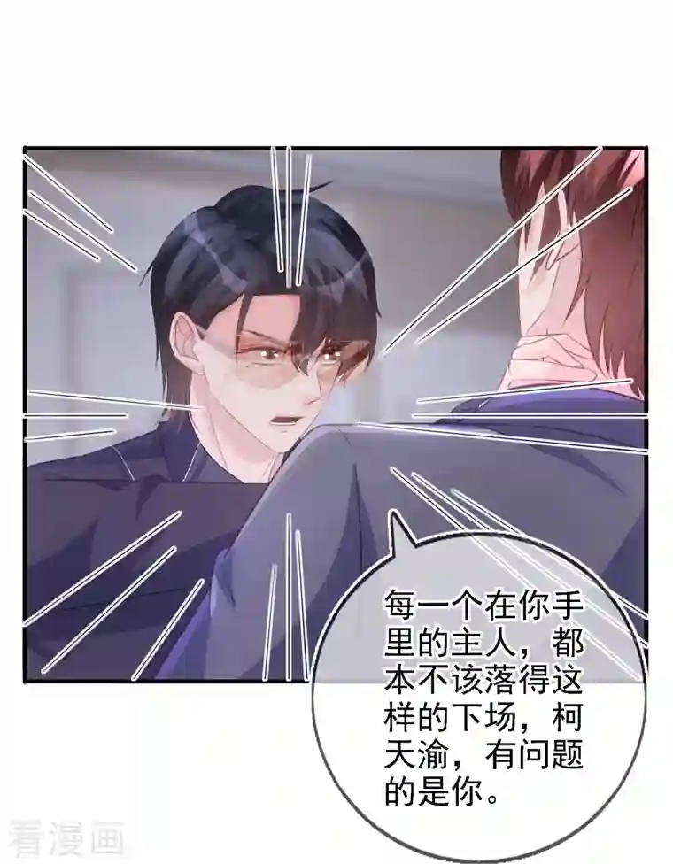 双面沦陷第108话 优秀的主人