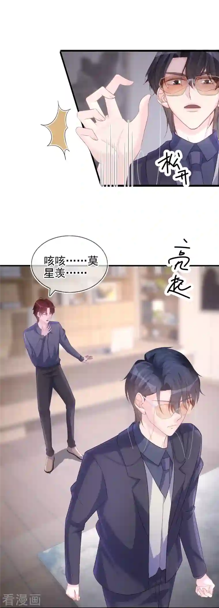 双面沦陷第108话 优秀的主人