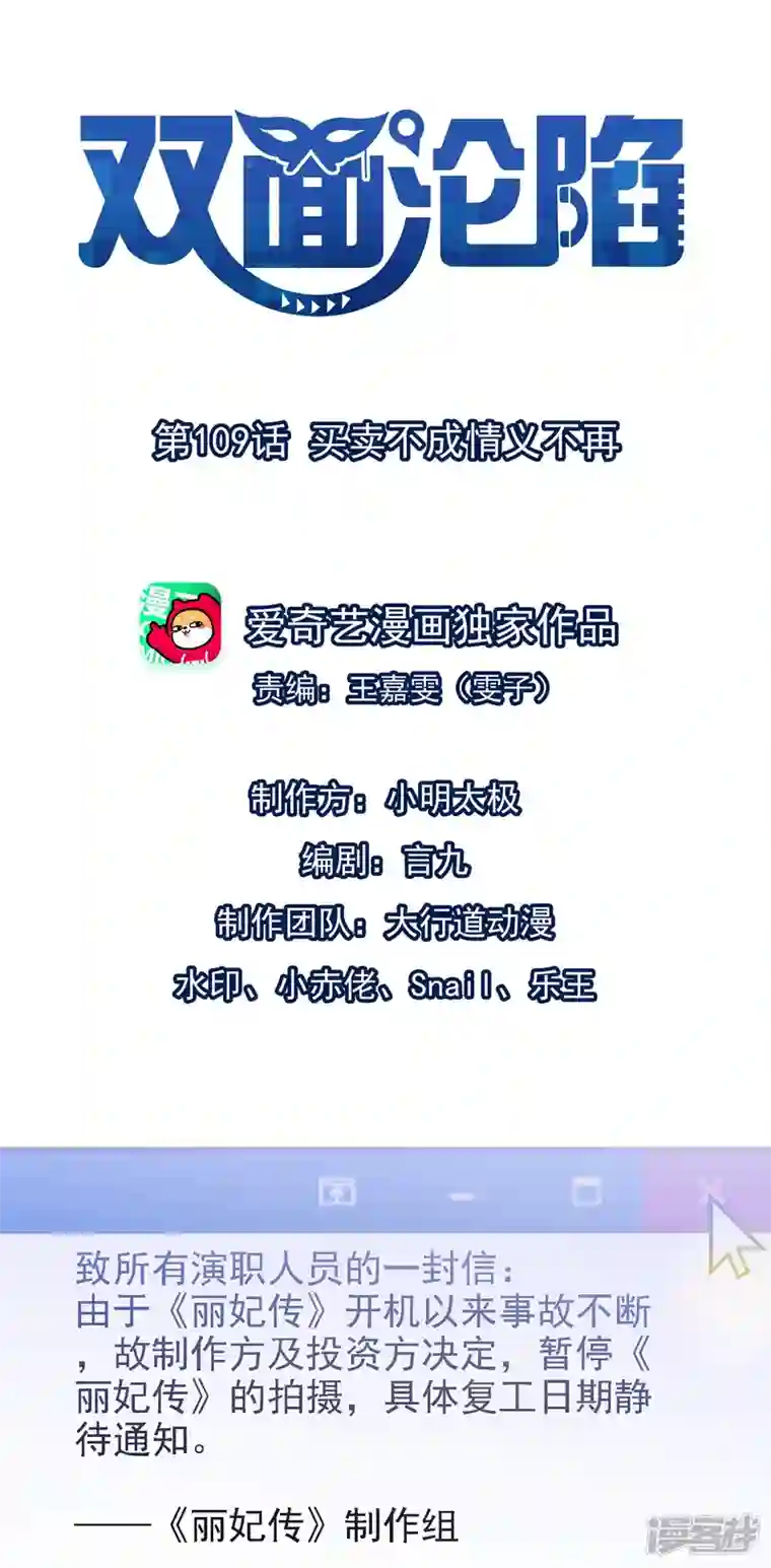 双面沦陷第109话 买卖不成情义不再