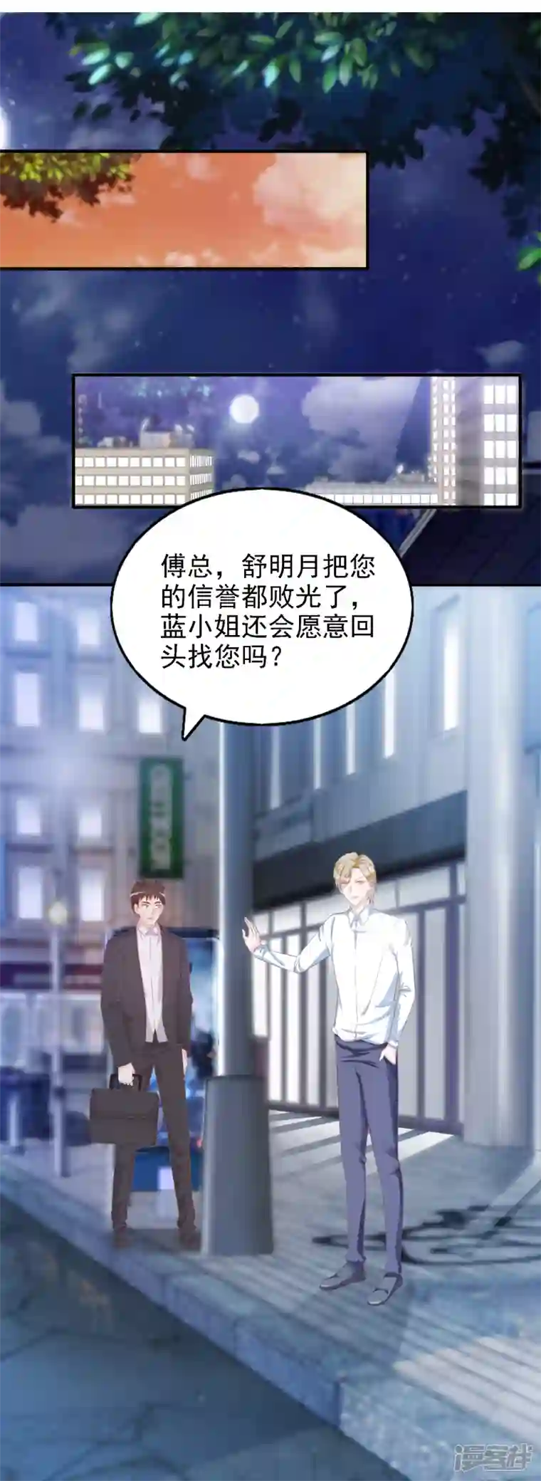 双面沦陷第109话 买卖不成情义不再