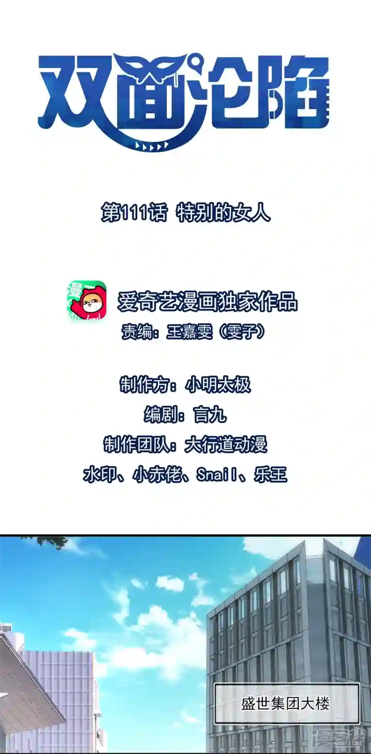 双面沦陷第111话 特别的女人