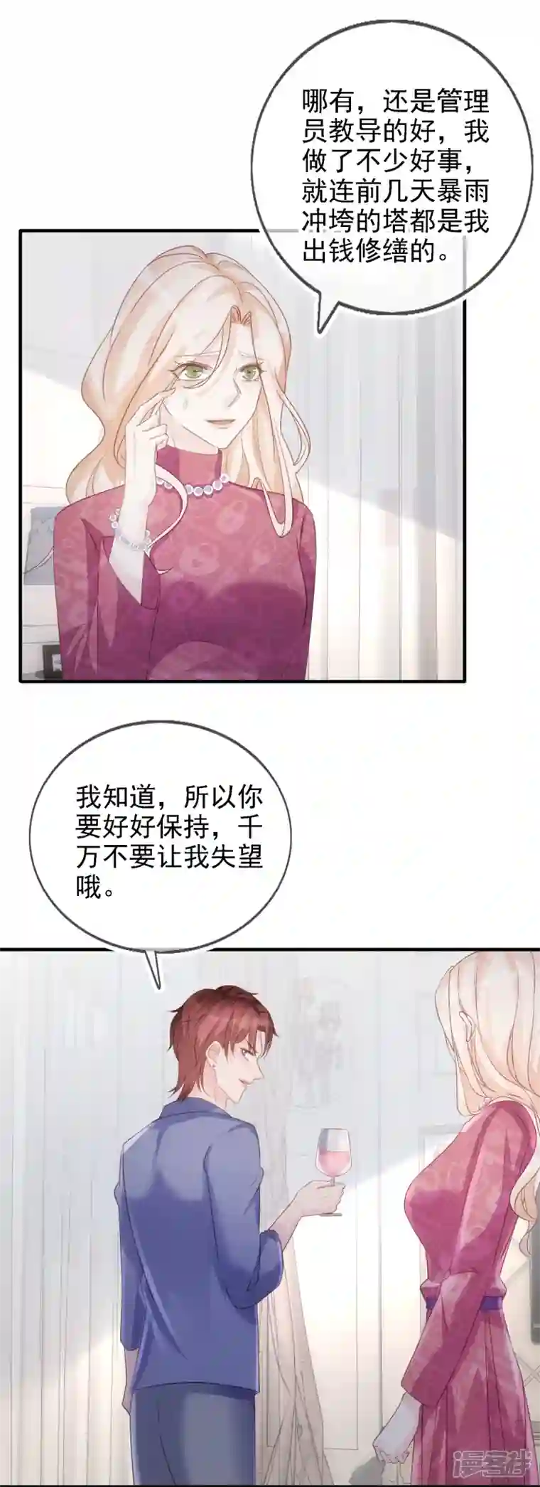 双面沦陷第111话 特别的女人