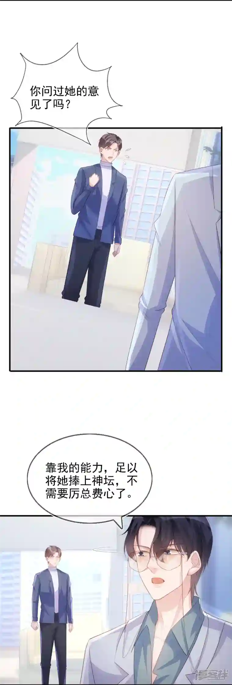 双面沦陷第111话 特别的女人