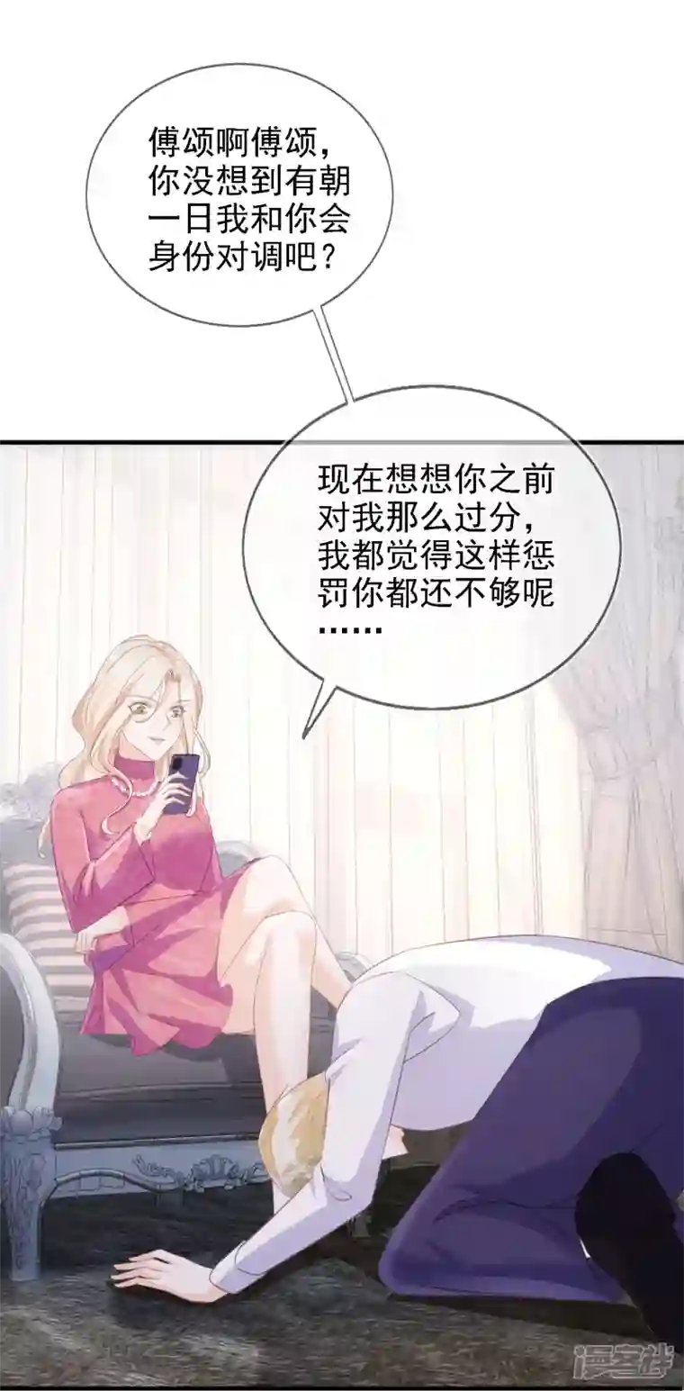 双面沦陷第111话 特别的女人